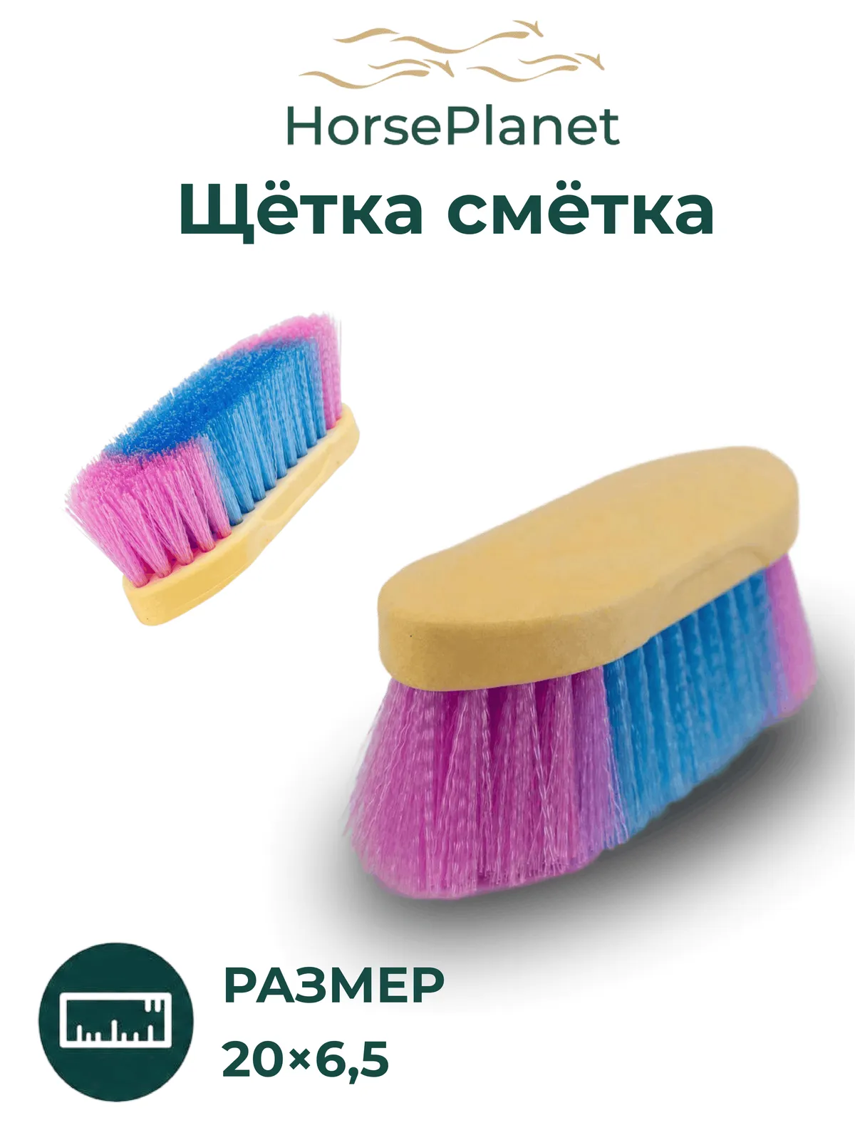 Щетка сметка Рейнбоу