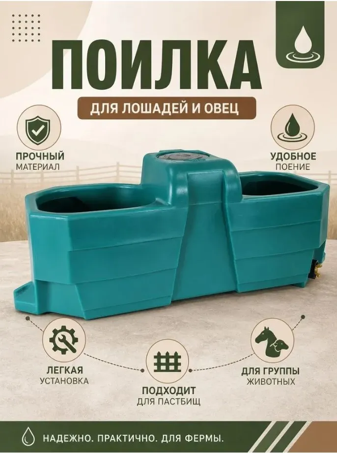 Поилка-ванна для левады 80 л Suevia ВТ80(Германия)