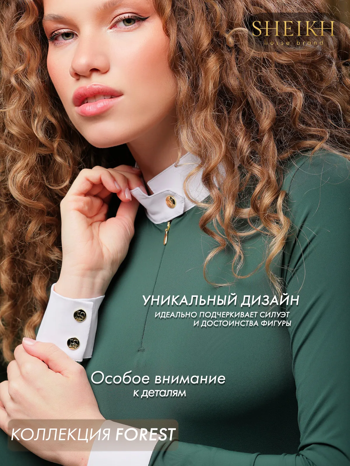 Лонгслив для верховой езды, конного спорта SHEIKH HORSE BRAND, цвет зеленый, р-р XS