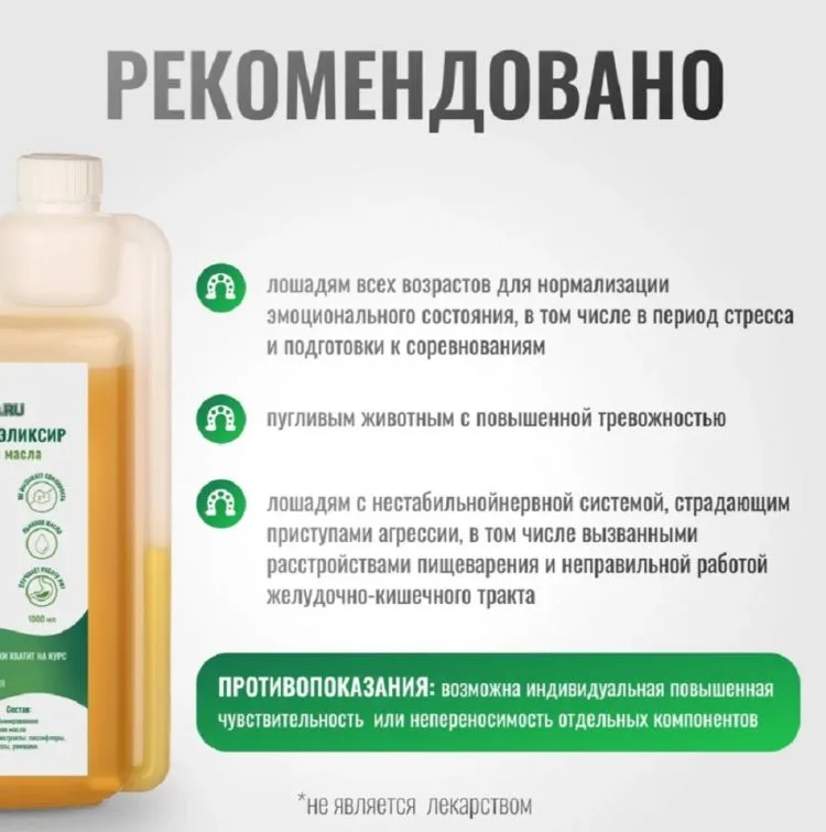 Horse-bio: Успокоительный эликсир QuietPro на основе льняного масла для лошадей( без сахара), 1 л