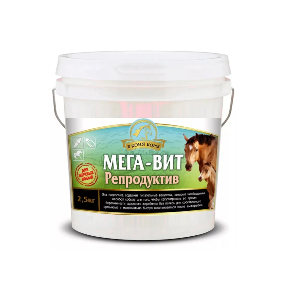 Мега-Вит репродуктив, 2,5 кг.