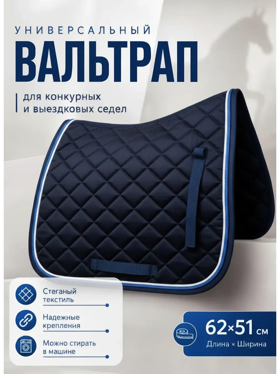 Вальтрап универсальный