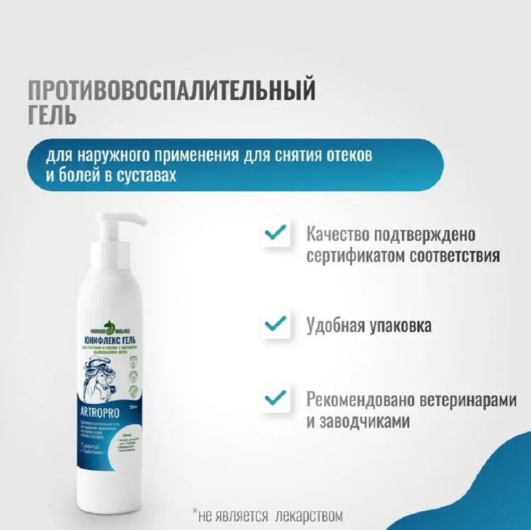 Horse-bio: Юнифлекс гель для суставов с дьявольским когтем для лошадей, 200 мл