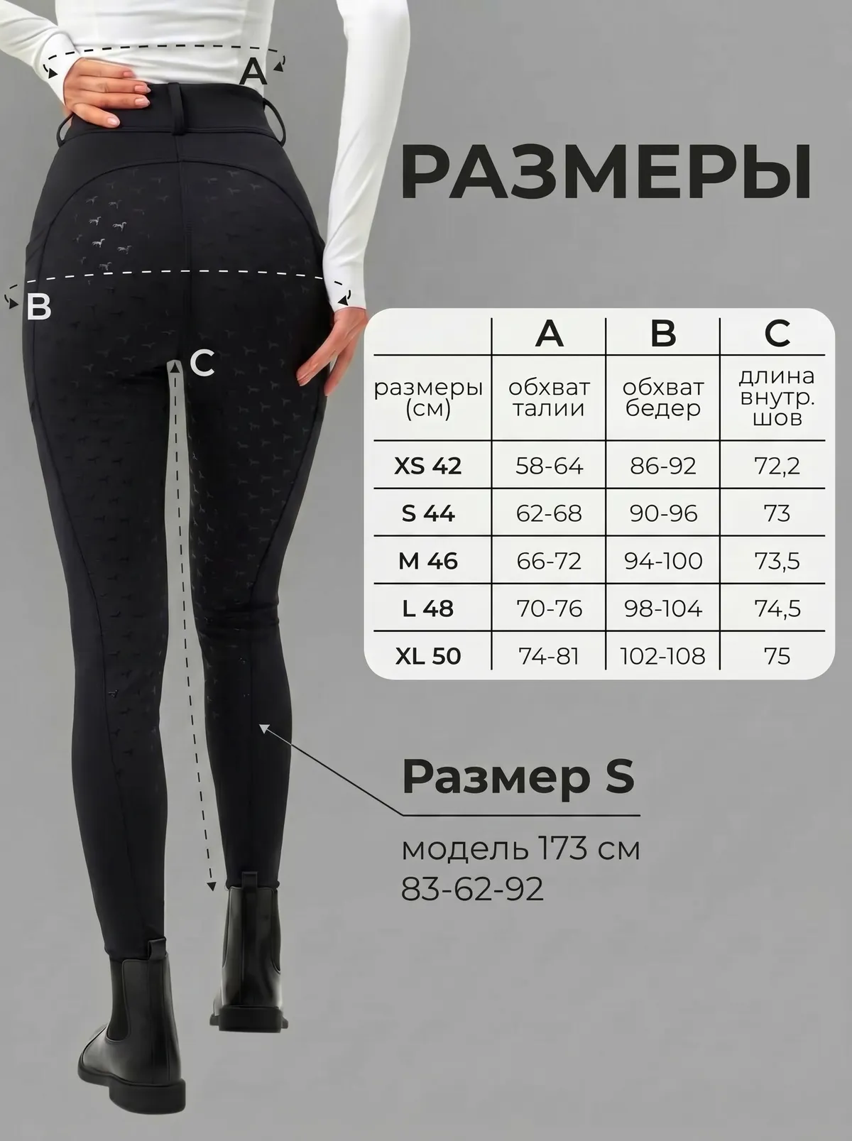 Бриджи для верховой езды (XL)