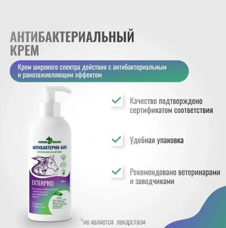 Horse-bio: Крем Антибактерин-Био ExterPro для кошек, собак и лошадей 500 мл