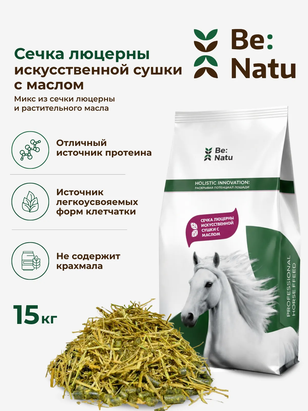 Сечка люцерны искусственной сушки с маслом 15кг.