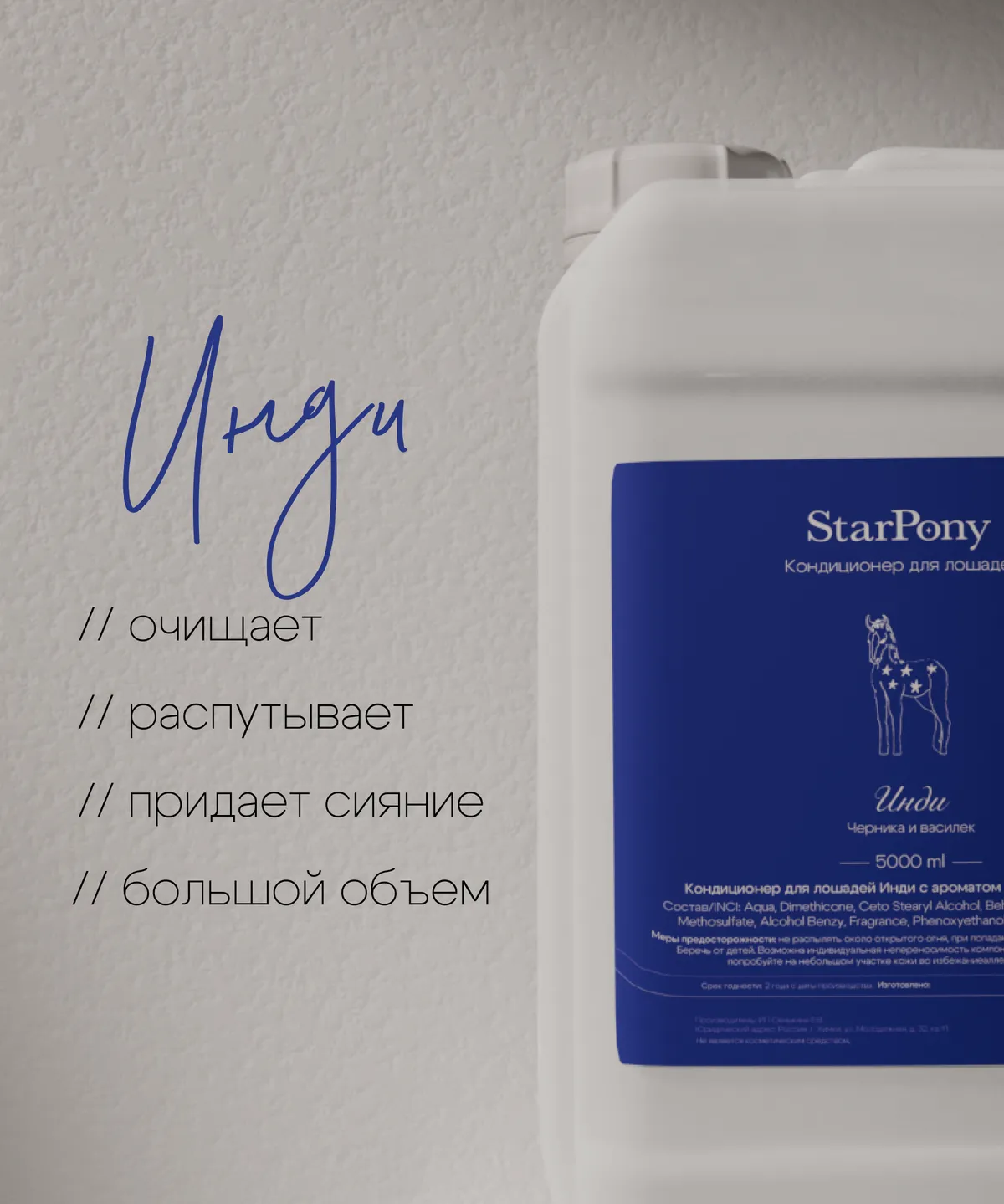 Кондиционер для гривы и хвоста StarPony Черника-Василёк, 5 л