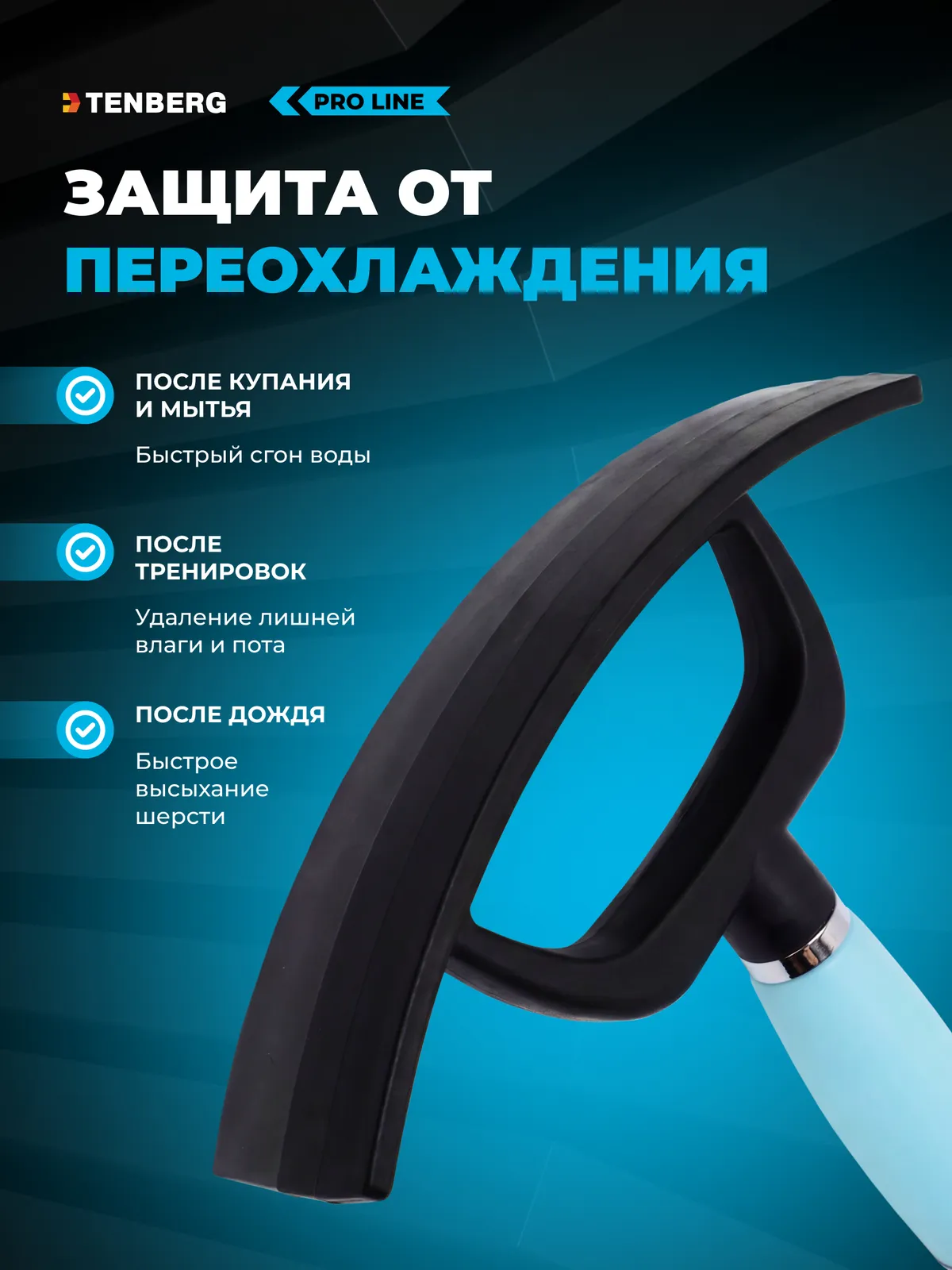 Водосгон для лошади, скребок для сгона воды и пота TENBERG Hydrix Pink (розовый)