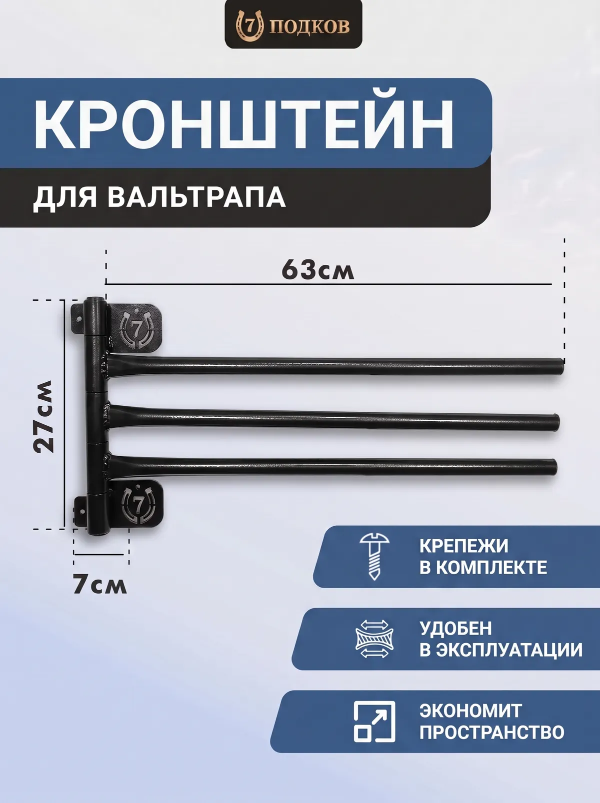 кронштейн для вальтрапов поворотный арт. 007