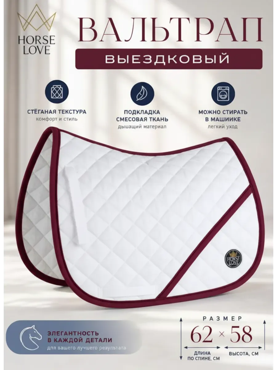 Вальтрап выездковый
