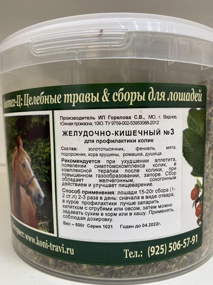 Биотех-Зоо: Сбор желудочно-кишечный № 3 при коликах для лошадей, 0,5 кг
