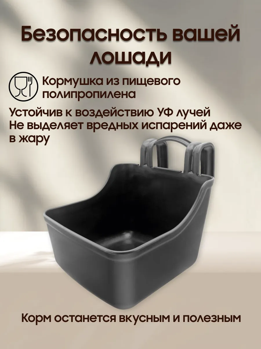 Кормушка навесная для лошадей 12 л из пищевого полипропилена, на крючках для денника, Германия