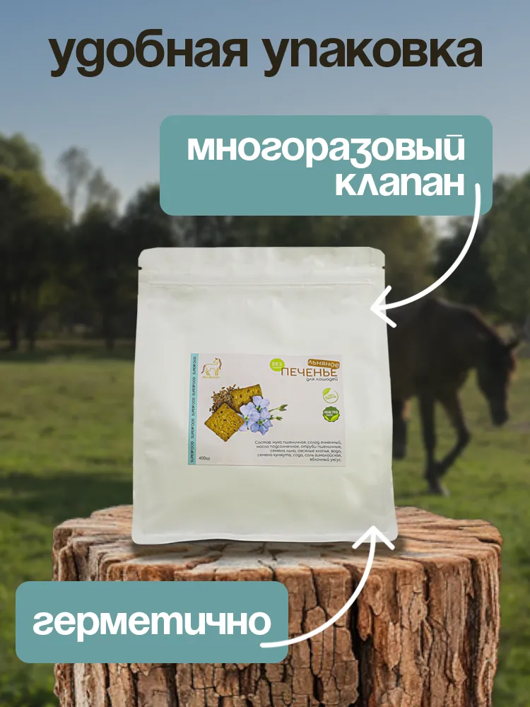 Печенье льняное 400гр без сахара PferdEssen
