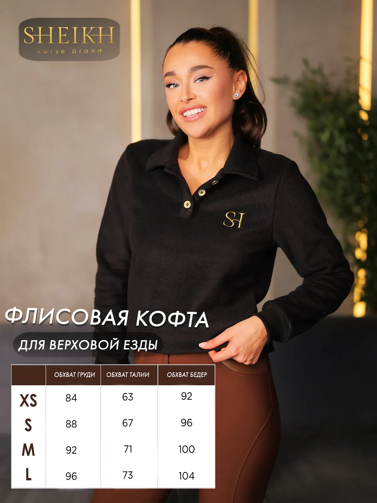 Флисовая кофта SHEIKH HORSE BRAND, цвет черный, размер 46 (L)