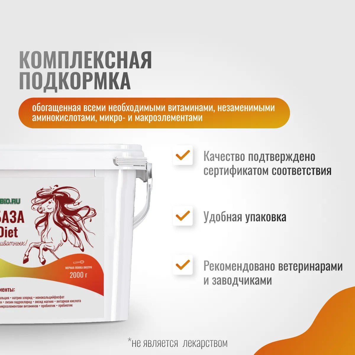 "ЭквиБаза HD" VitaPro для лошадей, 2000 г