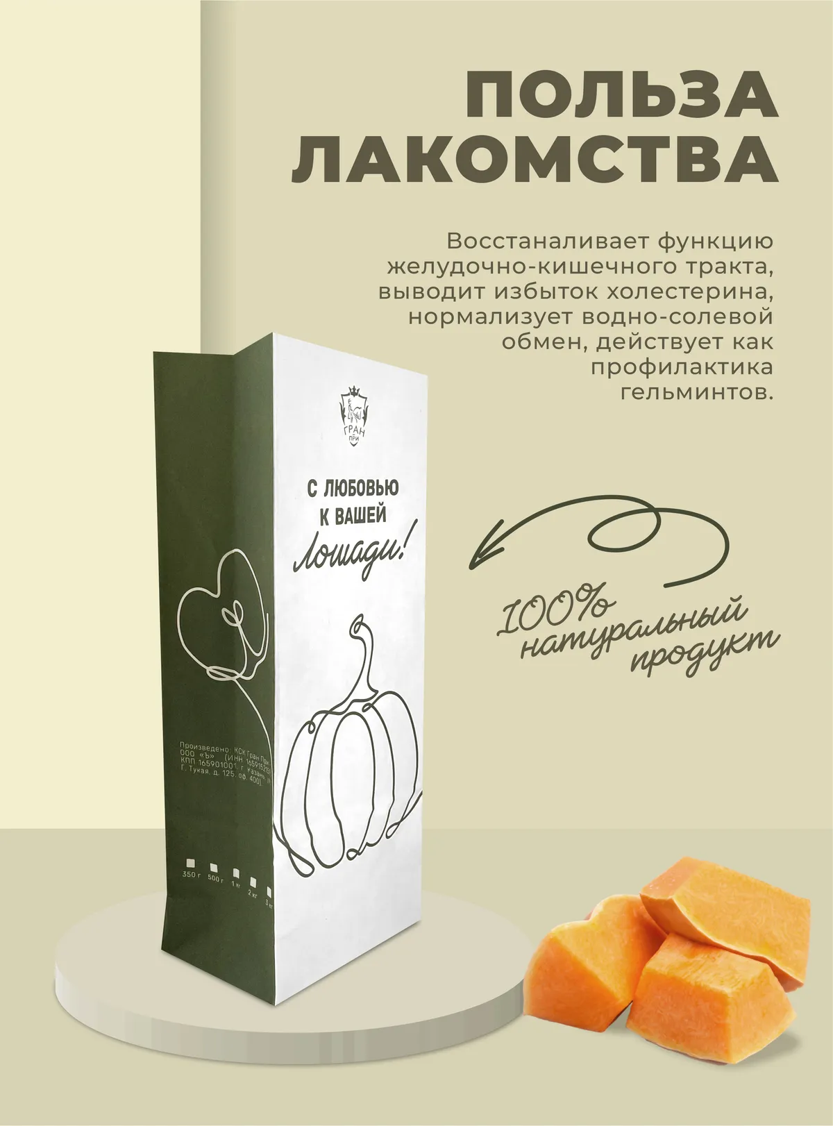 Лакомства для лошадей (набор): шиповник, овощной микс, тыква 3 шт. по 350 гр.