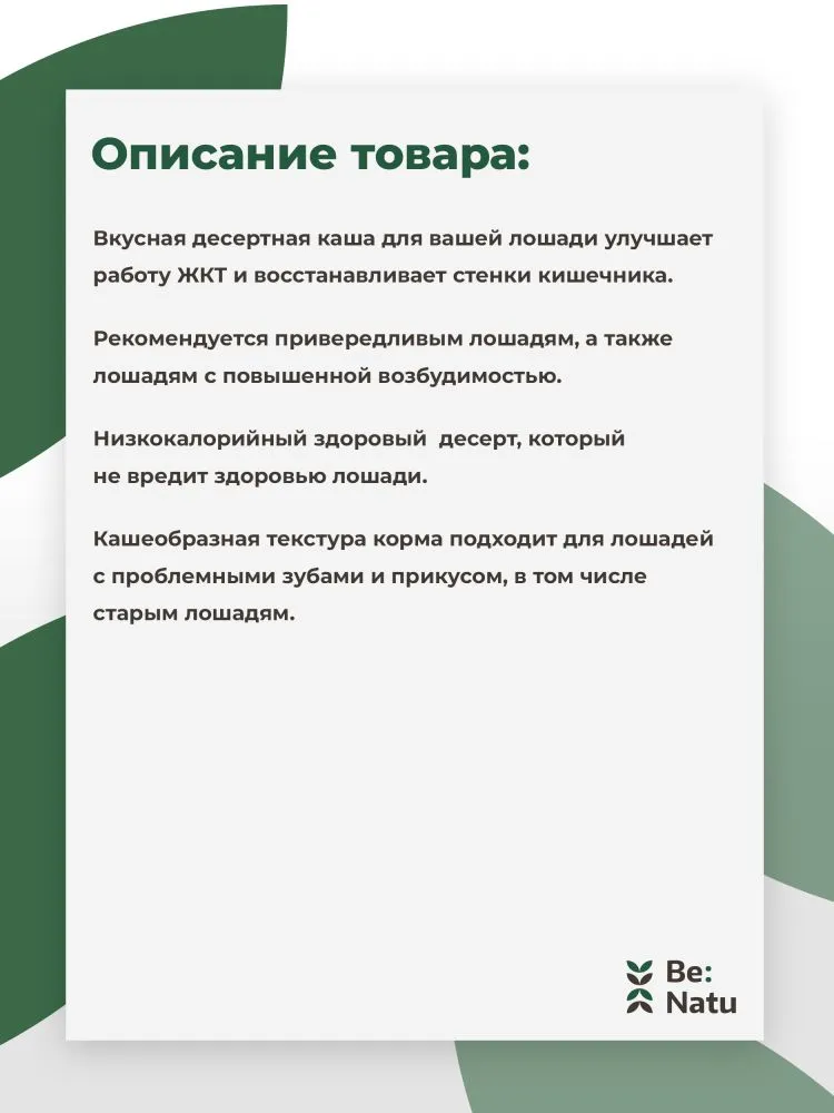 Be:Natu Relax mix корм с магнием для беспокойных лошадей, при стрессе, 20 кг