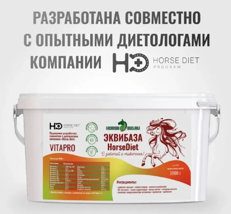 Horse-bio: Эквибаза Horse Diet VitaPro витаминизированная подкормка для лошадей, 2 кг