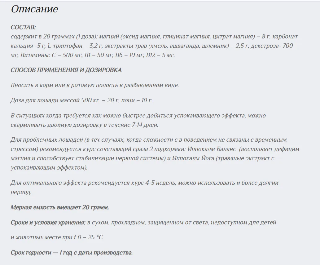 IPPOCALM Balance 640 г
