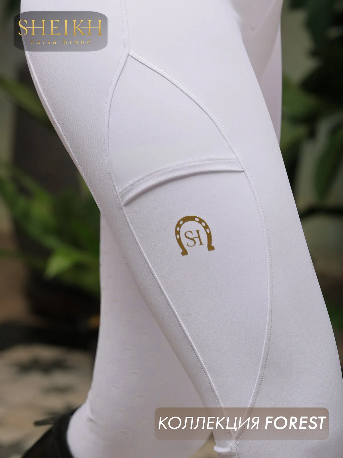 Бриджи для верховой езды, конного спорта SHEIKH HORSE BRAND, коллекция Forest, белые, р-р XS