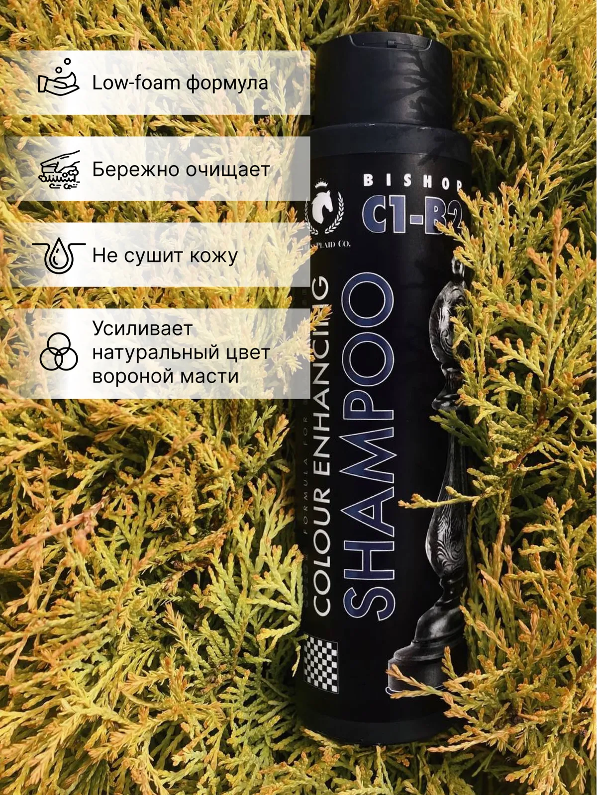 Шампунь оттеночный для лошадей вороной масти