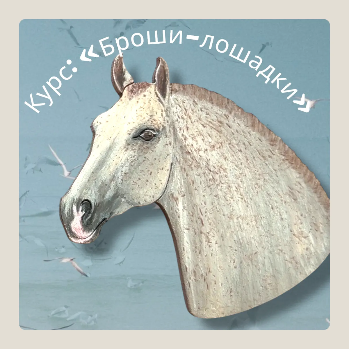Заготовка для броши 2