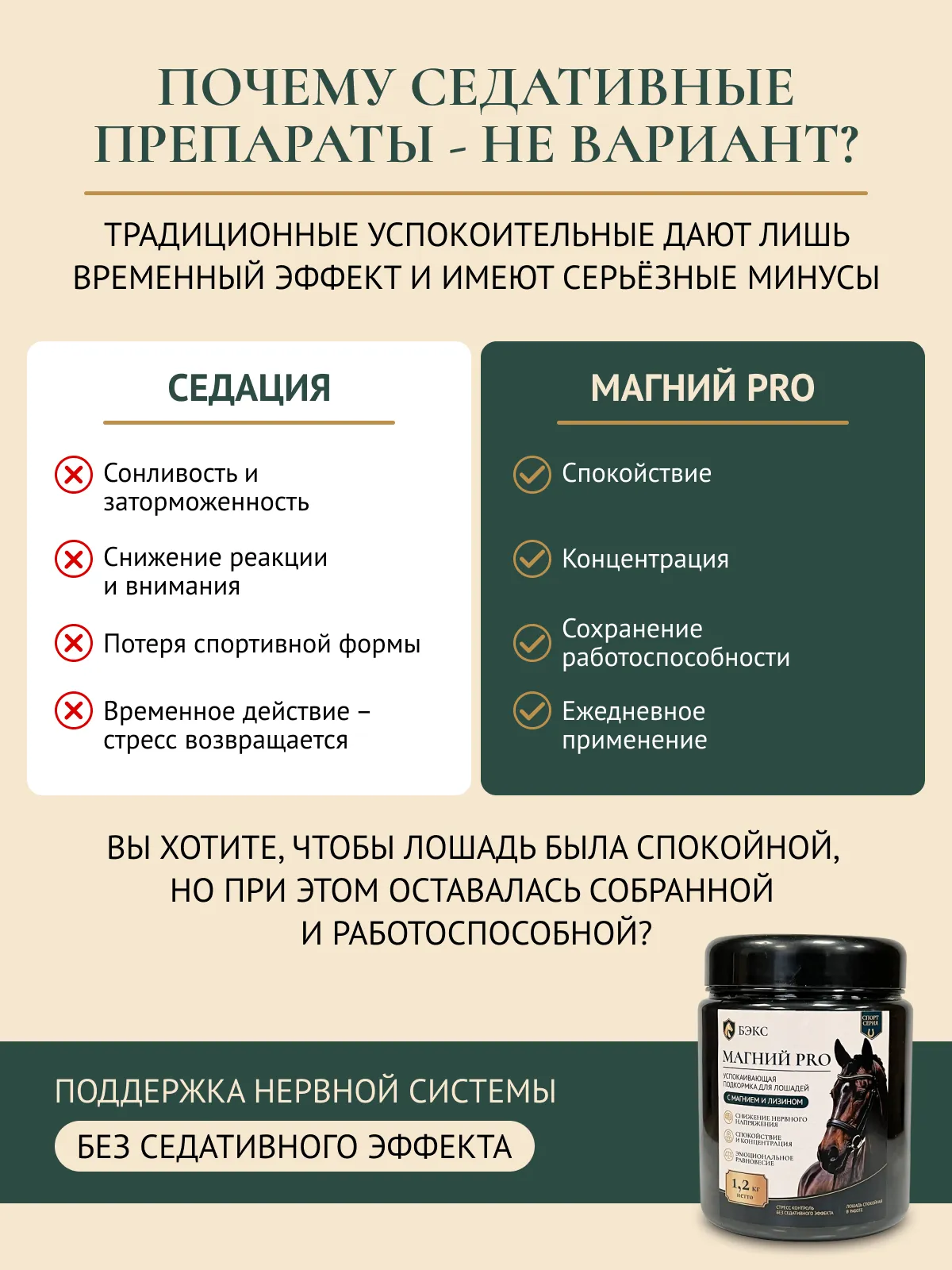 Успокаивающая подкормка для лошадей "МАГНИЙ PRO"