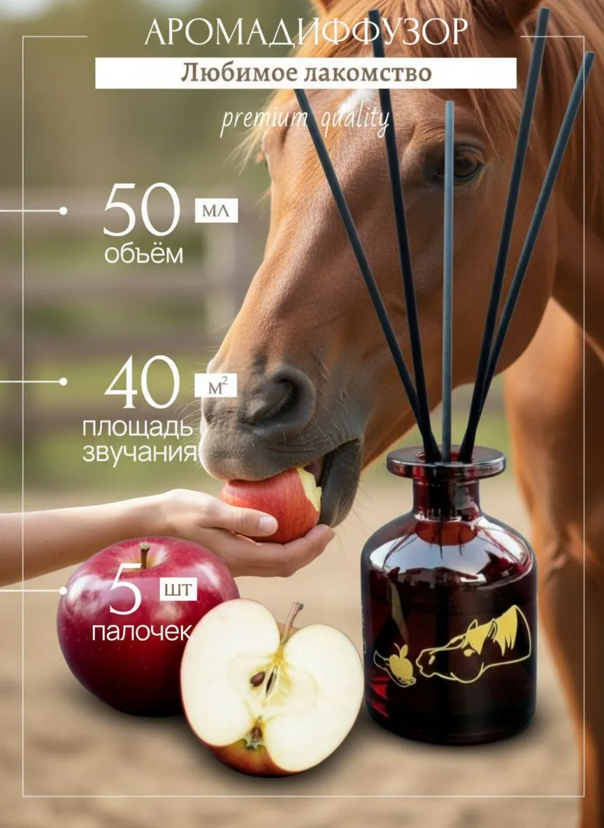 Ароматический диффузор "Любимое лакомство"