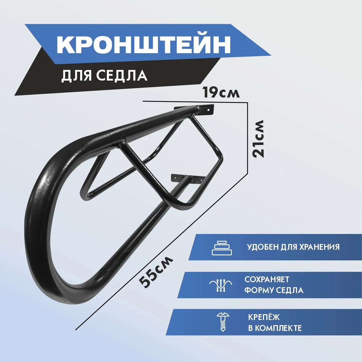 кронштейн для седла настенный