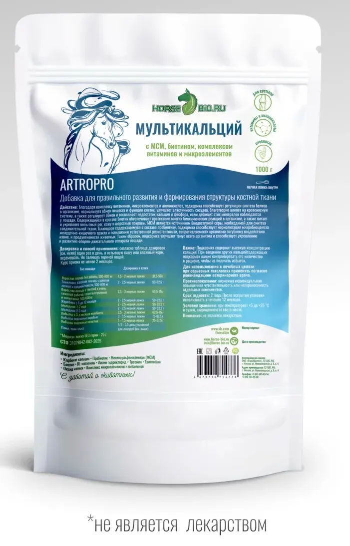 Подкормка МУЛЬТИКАЛЬЦИЙ ArtroPro для лошадей, 1000 г