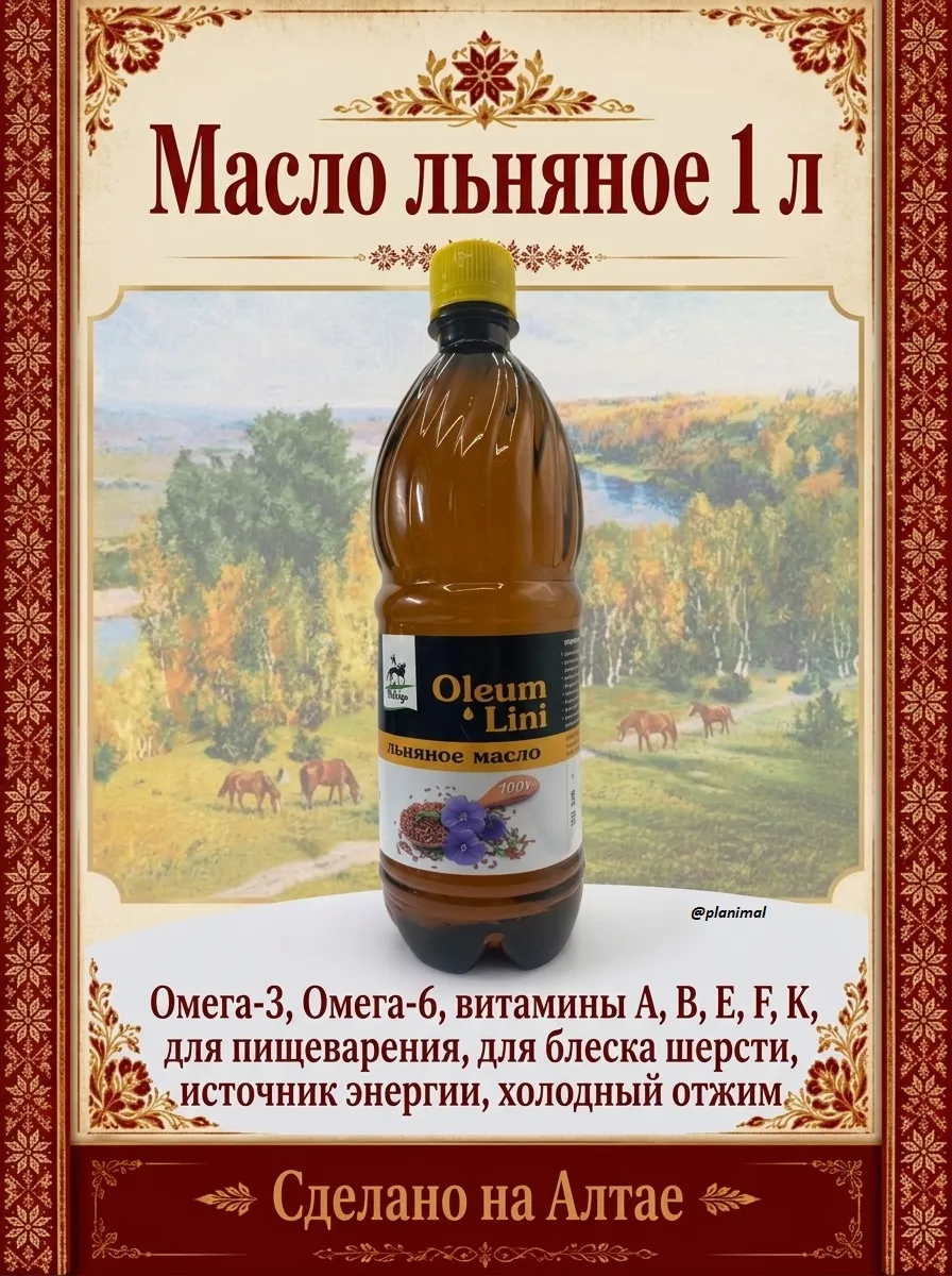 Идальго: Масло льняное, 1 л.