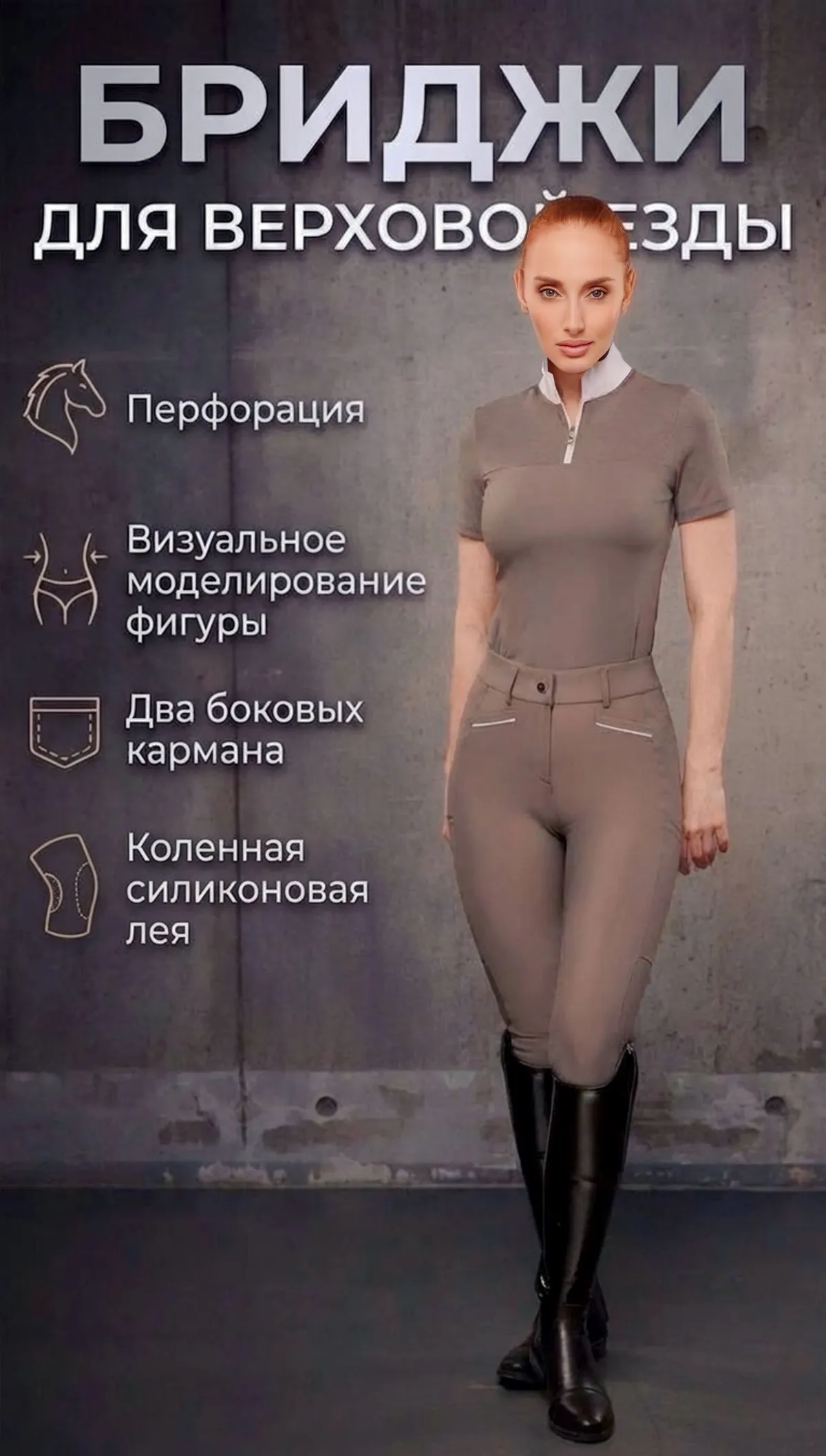 Бриджи для верховой езды SHEIKH HORSE BRAND коллекция ИНДАСТРИАЛ, цвет графит, р-р L