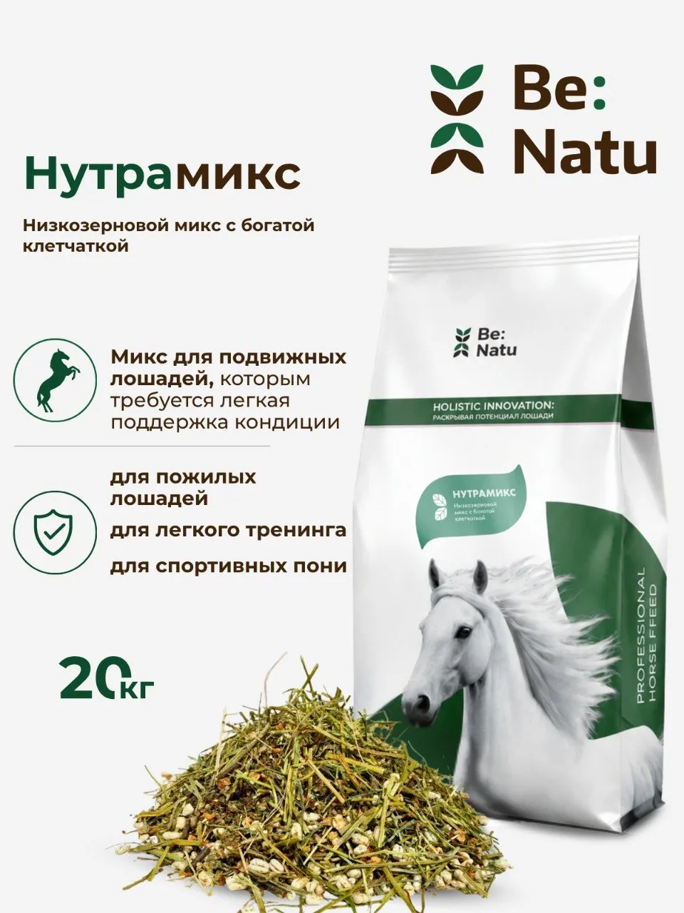 Нутрамикс 20кг.