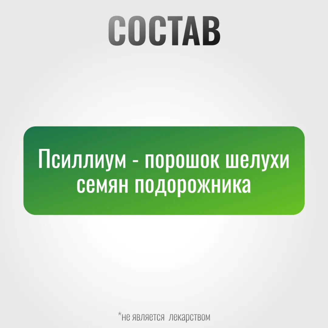 Псиллиум GastroPro 1000 г