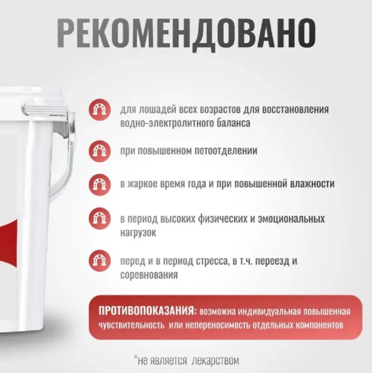 Horse-bio: Электролит EnergyPro для поддержания водно-электролитного баланса организма лошади, 1 кг