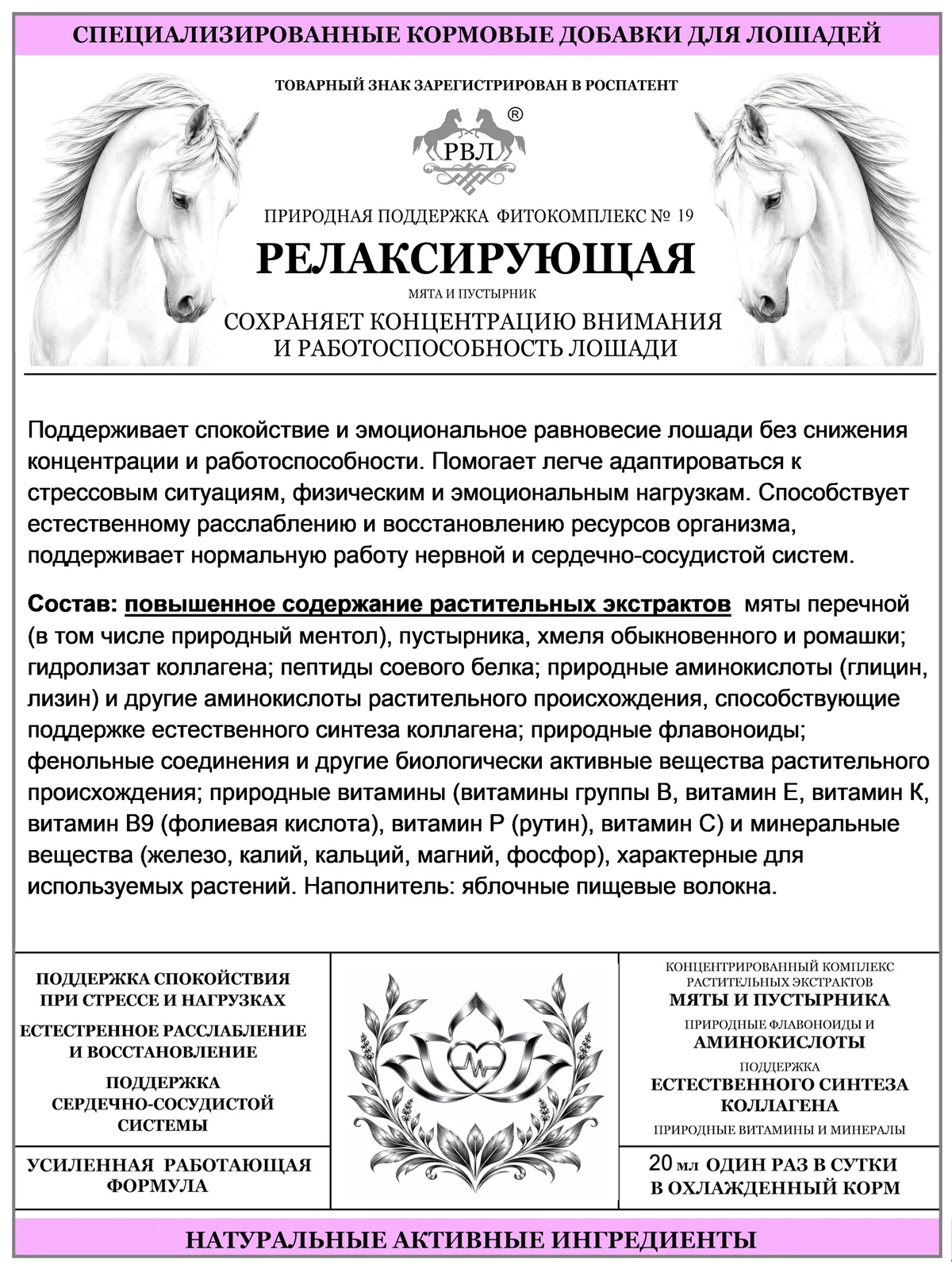 Подкормка Релаксирующая мята и пустырник