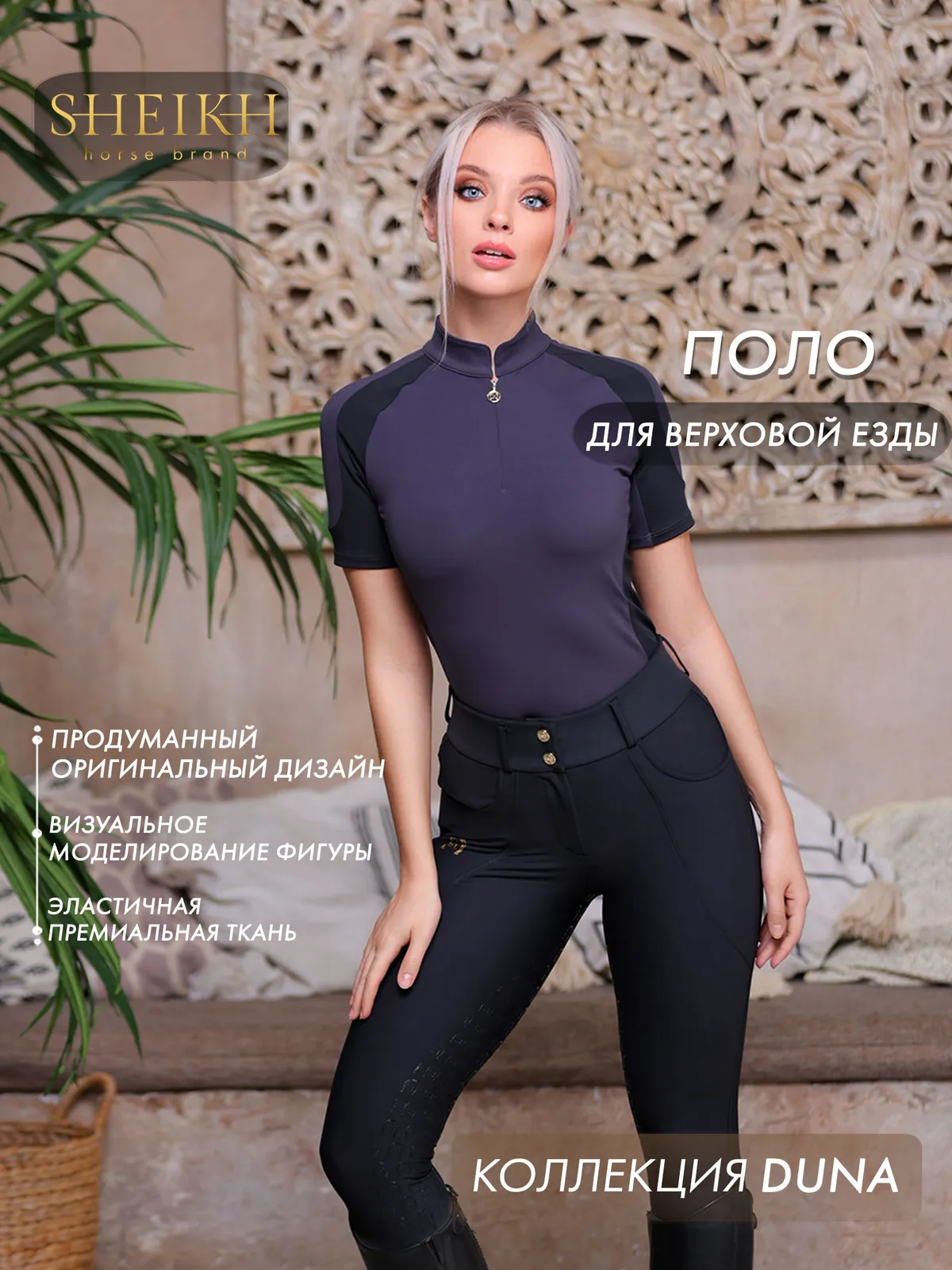 Поло для верховой езды SHEIKH HORSE BRAND, коллекция Dune, цвет серый с черным, р-р 46 (L)