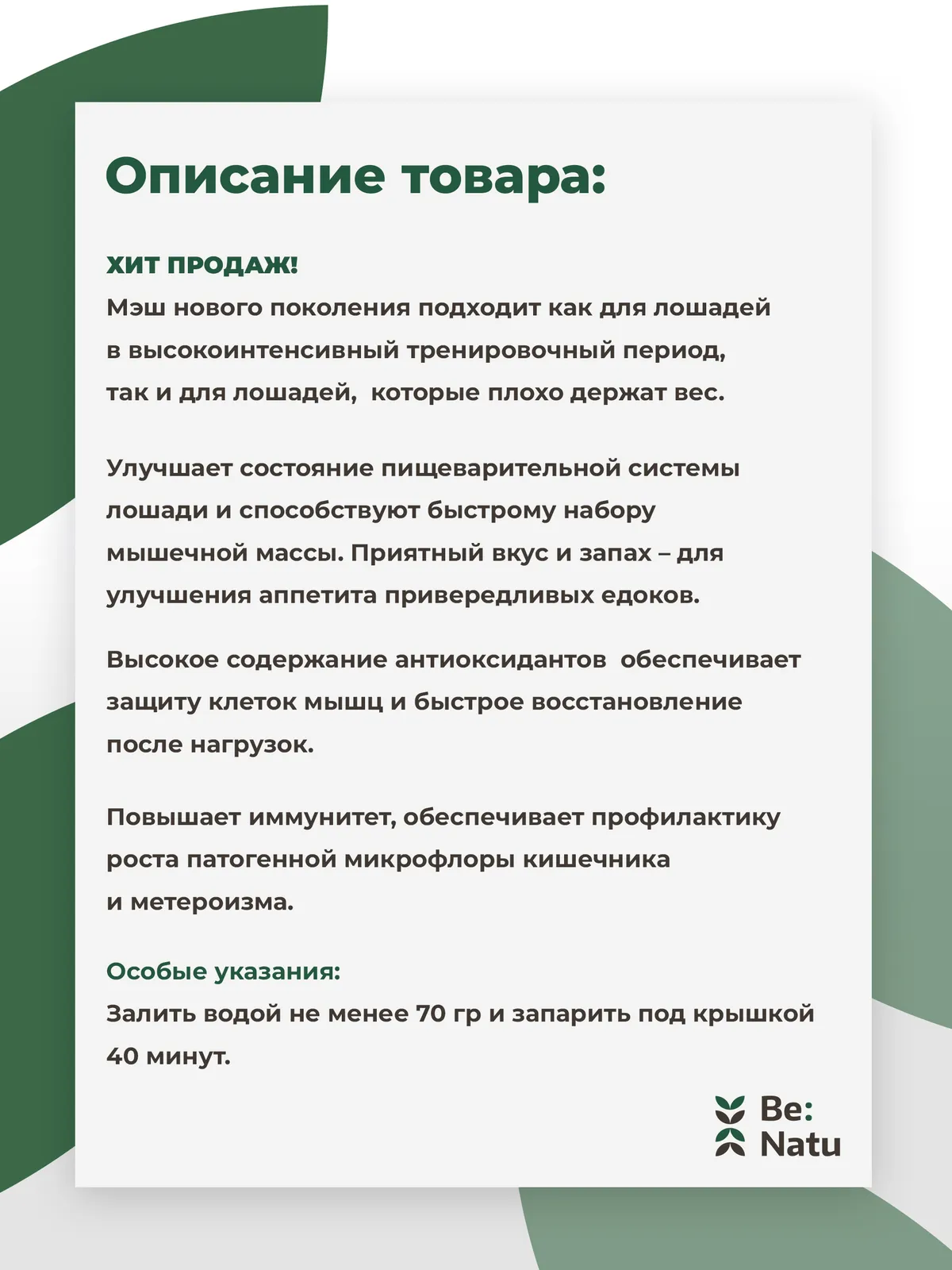 Plump mash 20 кг