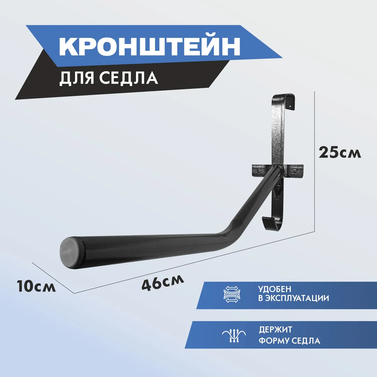 кронштейн для седла навесной