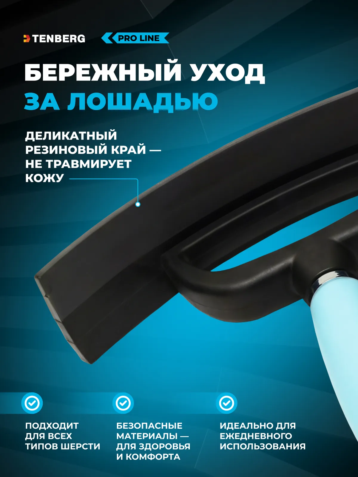 Водосгон для лошади, скребок для сгона воды и пота TENBERG Hydrix Pink (розовый)