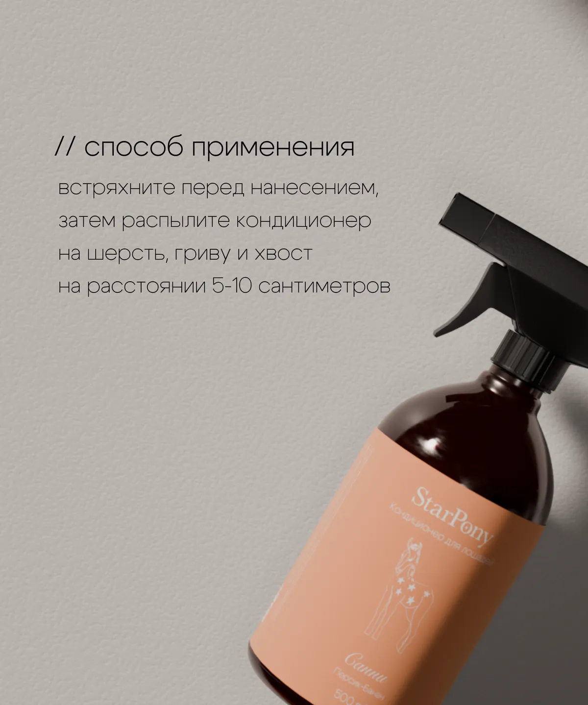 Кондиционер для гривы и хвоста StarPony Персик-Банан, 500 мл