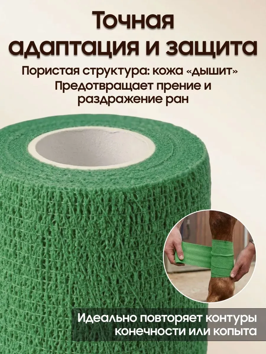 Самофиксирующийся ветеринарный бинт (бандаж) для лошадей эластичный 10 см × 4,5 м, 10 шт, для фиксации повязок и ухода за копытами и конечностями, зеленый