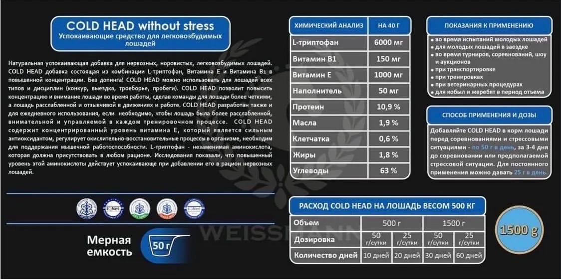 COLD HEAD without stress - натуральная добавка для легковозбудимых лошадей (3000 гр)