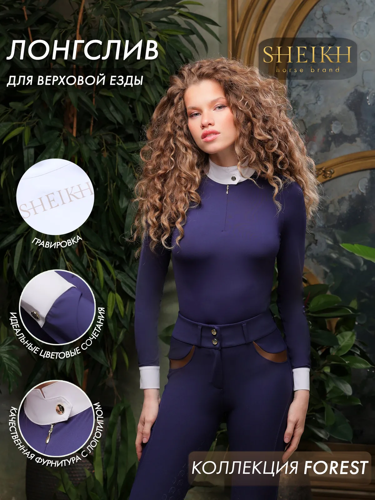 Лонгслив для верховой езды, конного спорта SHEIKH HORSE BRAND, цвет синий, р-р S