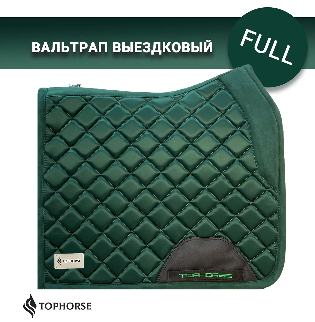 Вальтрап атласный выездковый Executive collection