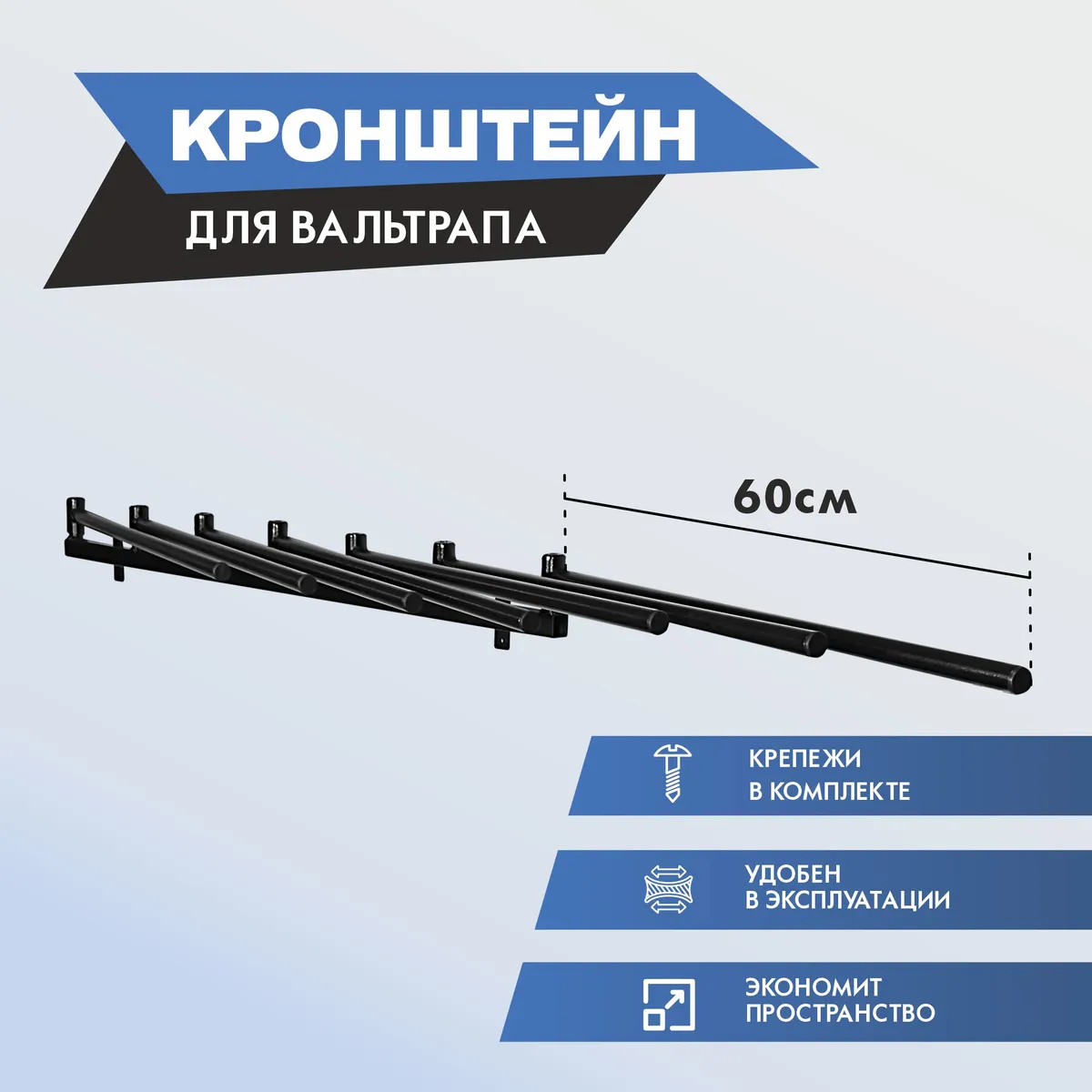 Кронштейн для вальтрапа поворотный