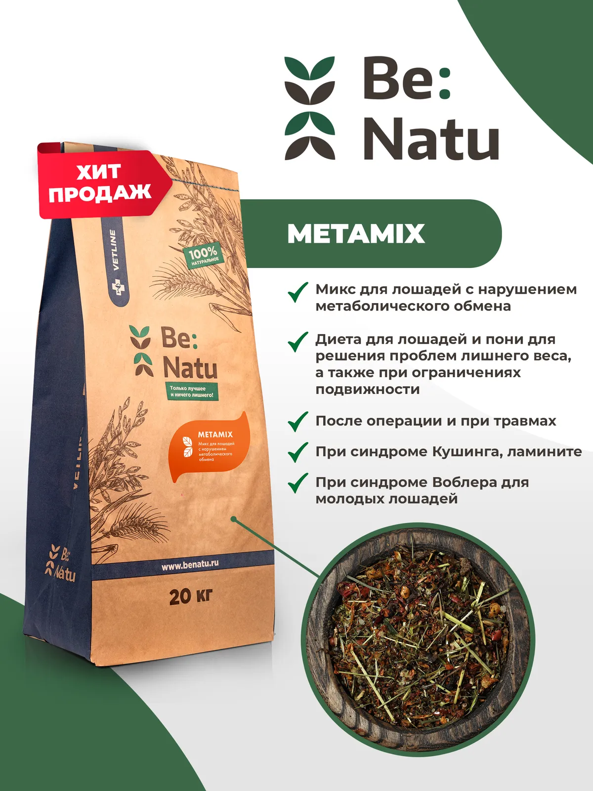 Metamix 20кг.