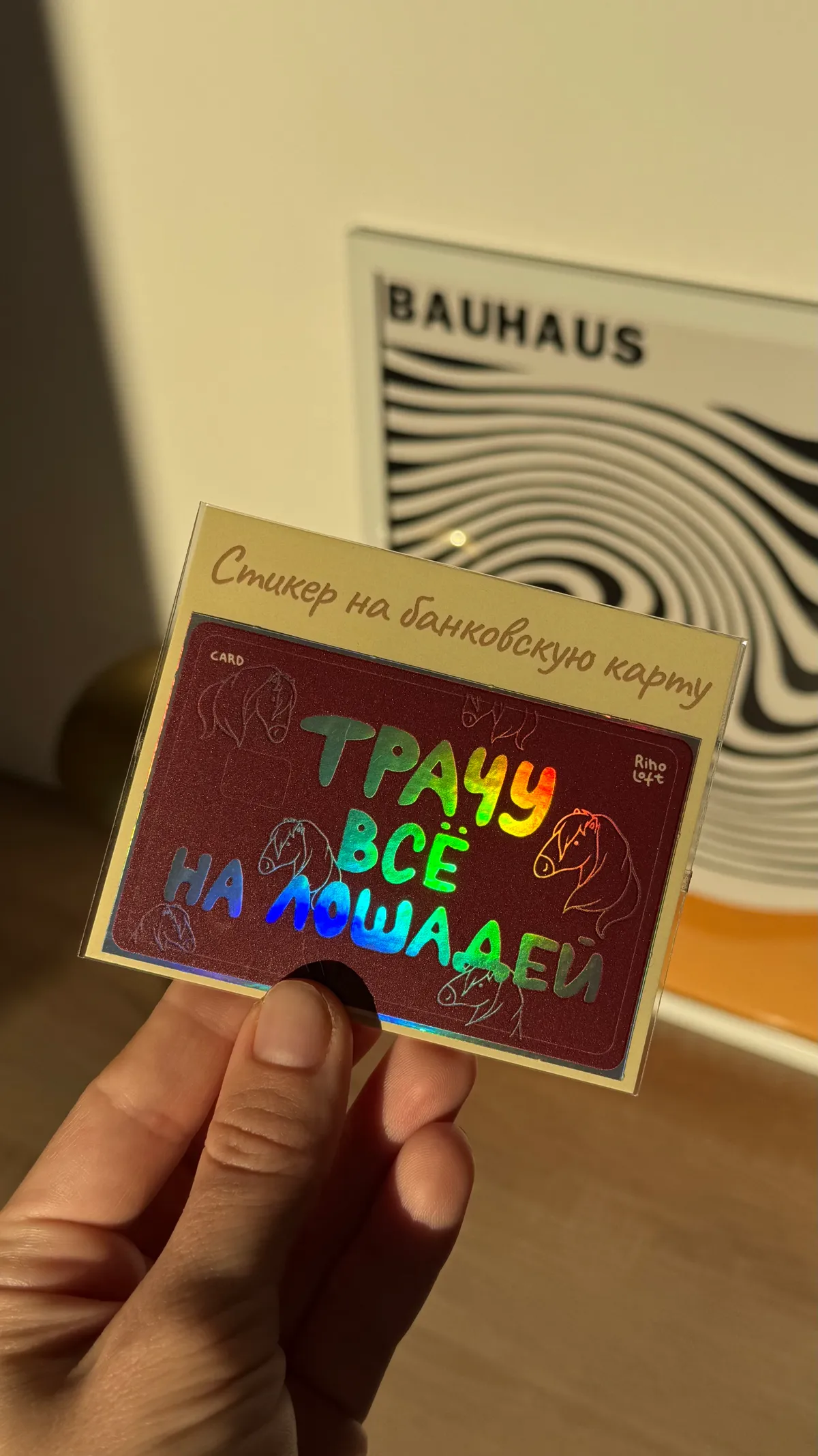 Стикер на банковскую карту "Лошади"; Наклейка на карту