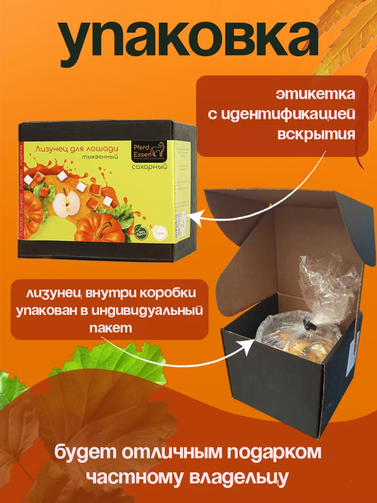 Лизунец (ликит) из сахара тыквенный 840гр PferdEssen