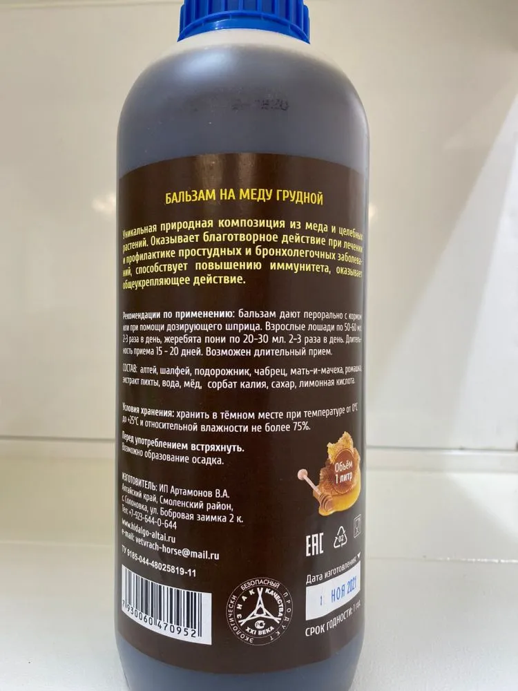 Идальго: Бальзам на меду Грудной для лошадей, 1 л.